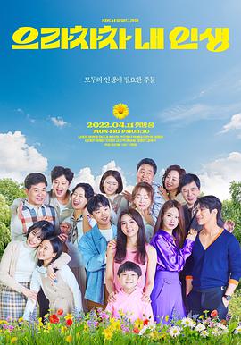 【直链】电视剧《加油，我的人生（2022）》 - 1080P/720P高清HD下载