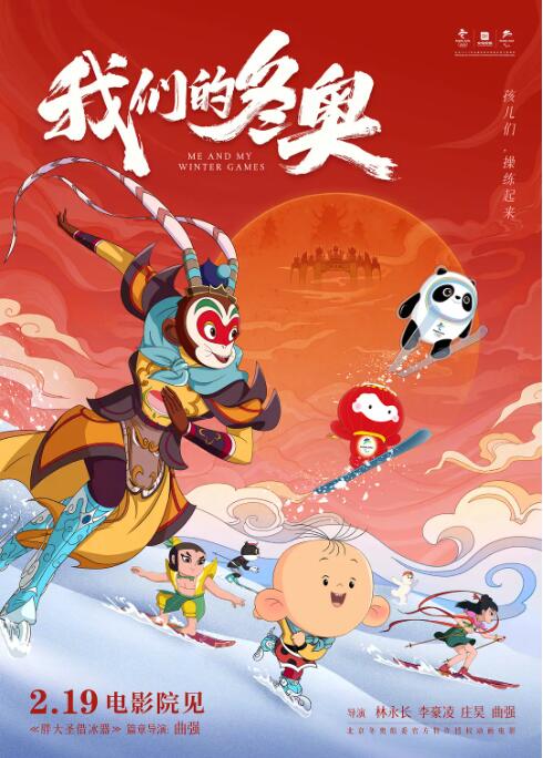 【直链】动漫《我们的冬奥（2022）》 - 1080P/720P高清HD下载
