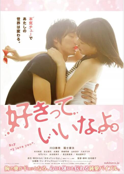 【直链】电影《只要你说你爱我（2014）》 - 1080P/720P高清HD下载