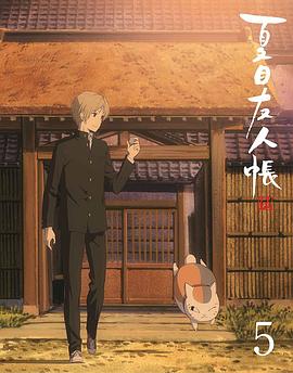 【直链】动漫《夏目友人帐 第五季 特别篇 游戏盛宴（2017）》 - 1080P/720P高清HD下载