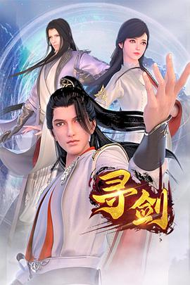 【直链】综艺节目《寻剑（2022）》 - 1080P/720P高清HD下载
