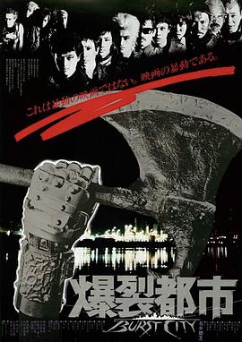 【直链】电影《爆裂都市（1982）》 - 1080P/720P高清HD下载