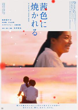 【直链】电影《茜色如烧（2021）》 - 1080P/720P高清HD下载