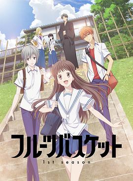 【直链】动漫《水果篮子 第一季（2019）》 - 1080P/720P高清HD下载