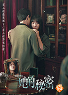 【直链】电影《别惹白鸽之她的秘密（2022）》 - 1080P/720P高清HD下载