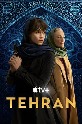 【直链】电视剧《德黑兰 第二季（2022）》 - 1080P/720P高清HD下载