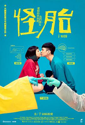 【直链】电影《怪胎（2020）》 - 1080P/720P高清HD下载
