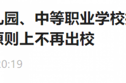 北京の小中学校および幼稚園の学校への復帰が1週間遅れたという通知（当初の方針）