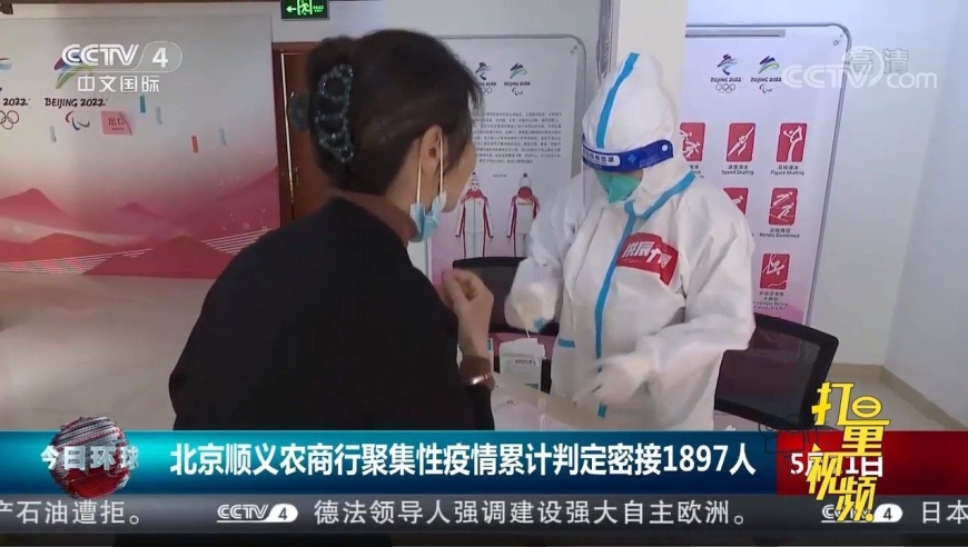 关注!北京顺义农商行聚集性疫情累计判定密接1897人