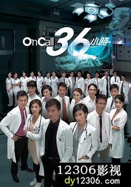 OnCall36小时粤语