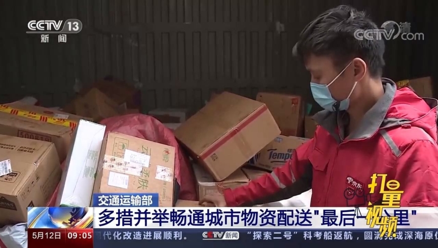 交通运输部:多措并举畅通城市物资配送"最后一公里"