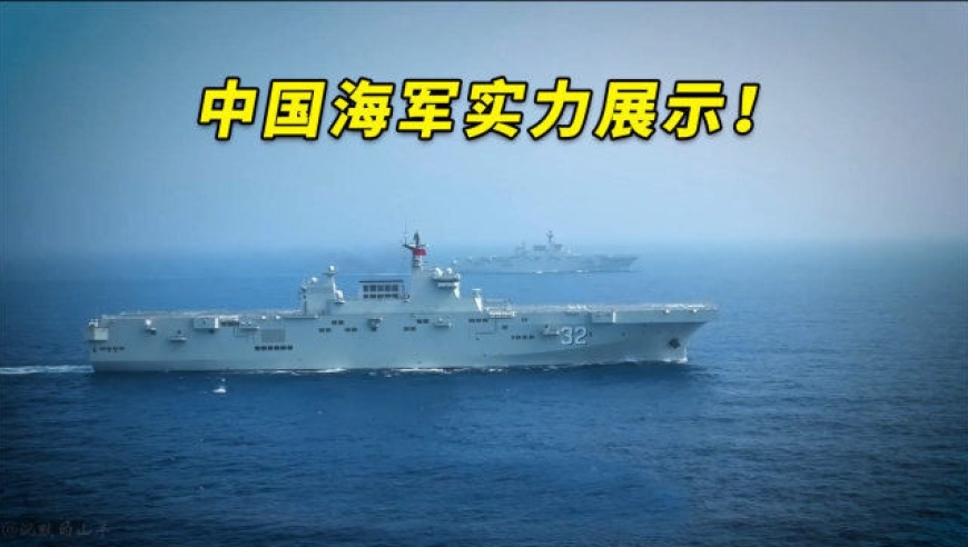 中国海军实力展示!两栖攻击舰广西舰和海南舰同框帅照首次公开