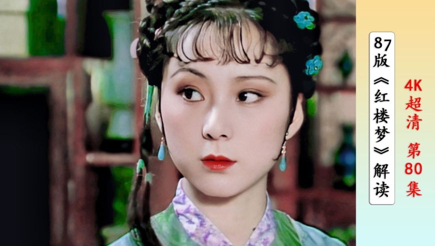 演晴雯而成名的安雯,当年为爱隐退,如今复出为爱还债