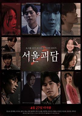 【直链】电影《首尔怪谈（2022）》 - 1080P/720P高清HD下载