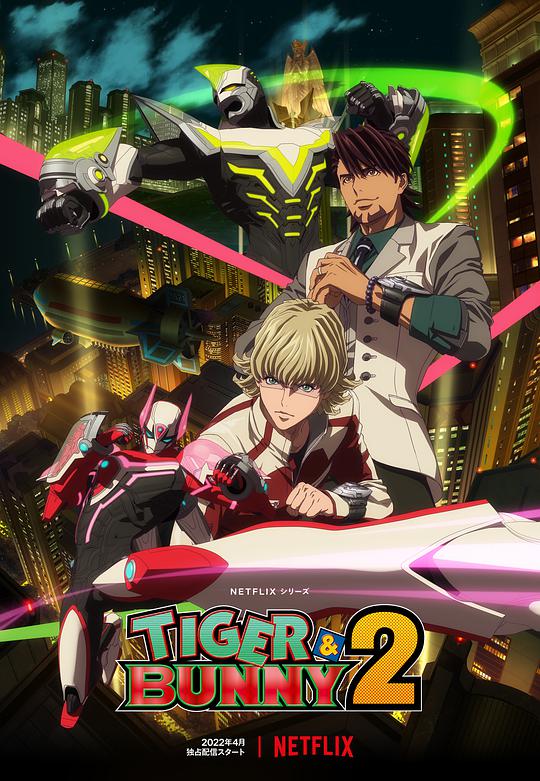 TIGER & BUNNY 第二季