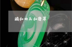 ヘティアン翡翠と翡翠に賭ける（2022年更新）