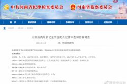 許家印の本拠地の党書記が突然解任されたが、彼はどのような合図を送ったのか。