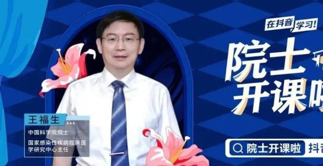如何科学认识慢性传染病？枞阳籍院士王福生主任这么说……_腾讯新闻