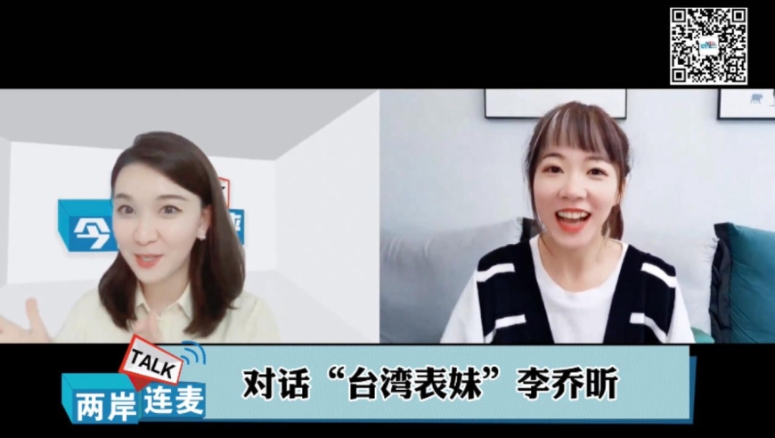 对话"台湾表妹"李乔昕