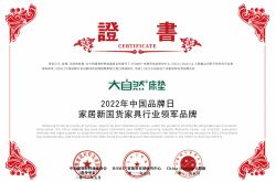 يساعد دعاة النوم البيئي الشعب الصيني على عيش حياة صحية حصلت Nature Mattress مرة أخرى على العلامة التجارية الرائدة للمنتجات المحلية الجديدة لتأثيث المنزل