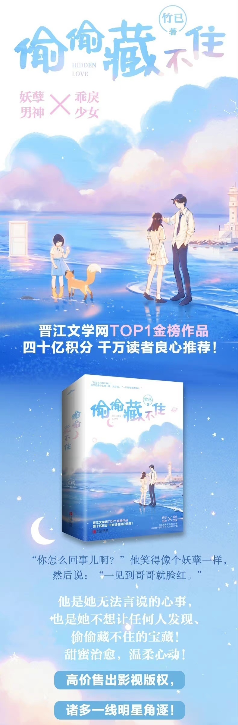 晋江百万收藏量小说《偷偷藏不住》大概率由赵露思,陈哲远主演