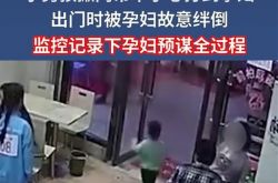 妊娠中の女性が故意に4歳の少年につまずいて頭蓋内損傷を引き起こしたことを思い出し、また母親が彼を教育しなかったことを非難した
