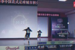 Can football be played like this? See how children in Zhongshan show off their skills!