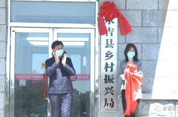 吉林農村振興局