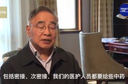 張伯禮：上海は流行に対処するために「漢方薬洪水灌漑」を採用