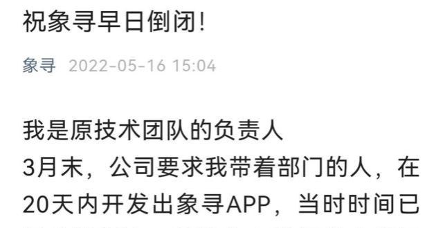 员工在公司官微发文祝早日倒闭?股东回应