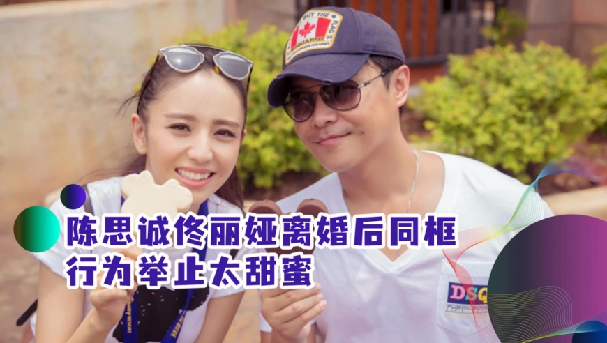 陈思诚佟丽娅离婚后同框,贴心为陈思诚整理衣服,行为举止太甜蜜