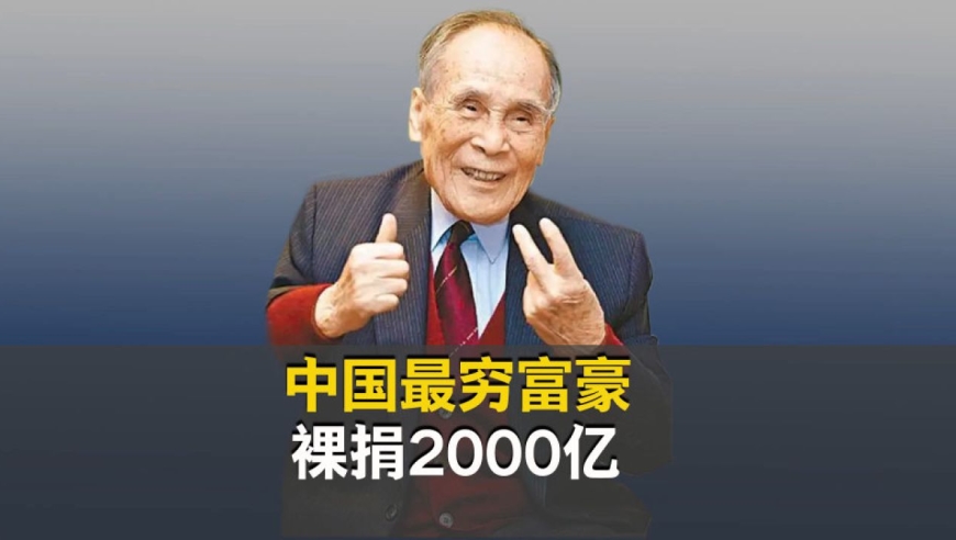 庄世平,裸捐2000亿给国家的"中国最穷富豪"