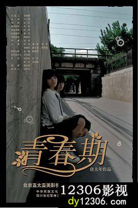 青春期2007