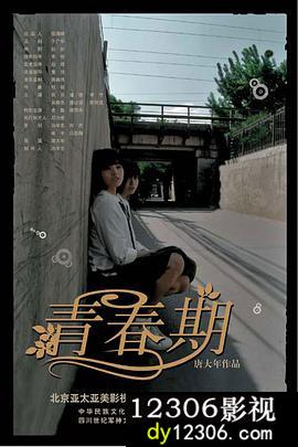 青春期2007在线观看