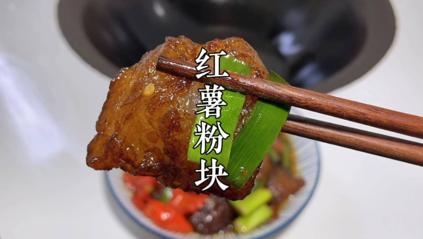 红薯粉的经典吃法,很多城里人来农村就为了这道菜,软糯劲道,详细做法