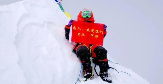中国女性首位！陕西女娃不借助辅助氧气成功登顶珠穆朗玛峰！
