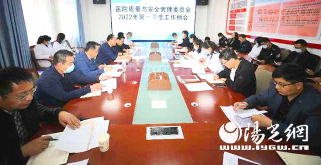 靖边县医院召开2022年第一季度医院质量与安全管理委员会