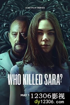 谁杀了莎拉？第三季