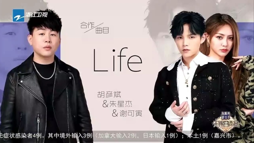天赐的声音:胡彦斌朱星杰谢可寅唱《life》