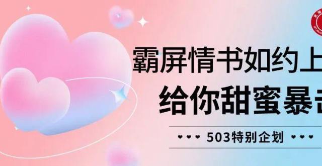 霸屏告白如约上线,给你甜蜜暴击!