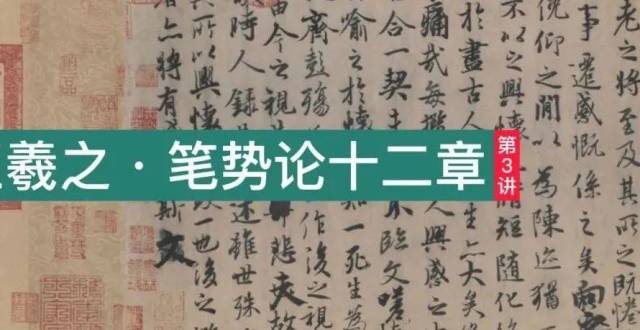 王羲之：东晋书法大家，用笔细腻结构多变，书法文化的独特现象