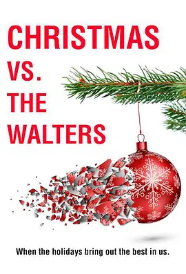 沃尔特家不会输给圣诞