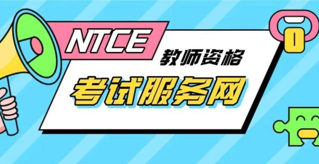 1次笔试成绩,可以申请多个教师资格证吗?