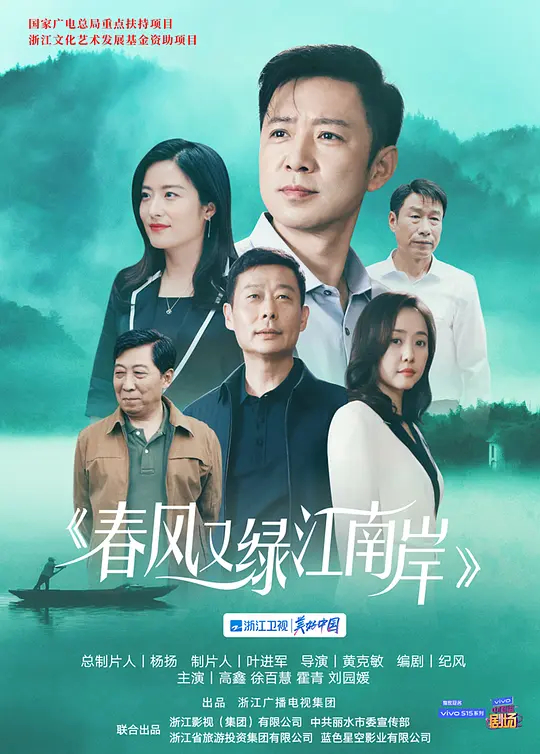 【直链】电视剧《春风又绿江南岸（2022）》 - 1080P/720P高清HD下载