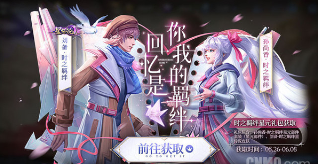 再续前缘！《王者荣耀》刘备＆孙尚香时之恋人星元上架_腾讯新闻