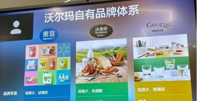 疫情时代自有品牌成新抓手，沃尔玛升级惠宜，还要发力预制菜_腾讯新闻
