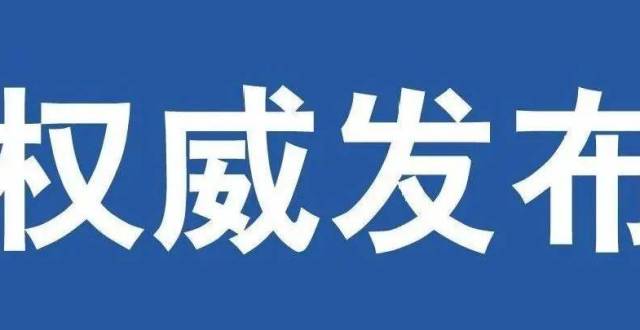 "夫妻俩非法购买假币双双落网2022年通道侗族自治县公安局第二批次