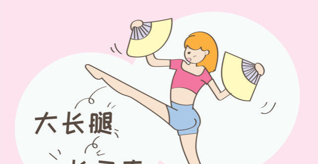 这些运动让你轻松告别大象腿