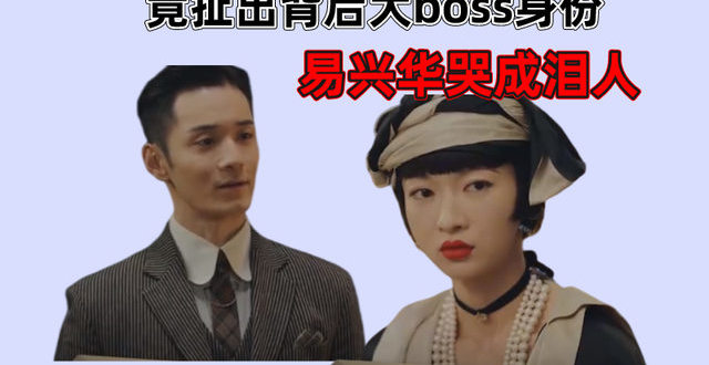 沈彬真面目曝光,竟扯出背后大boss身份中国富豪的美娇妻,王健林老婆不