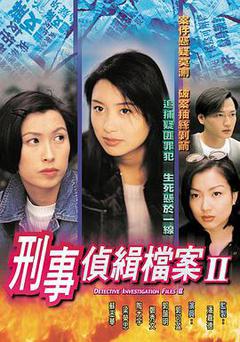 刑事侦缉档案2